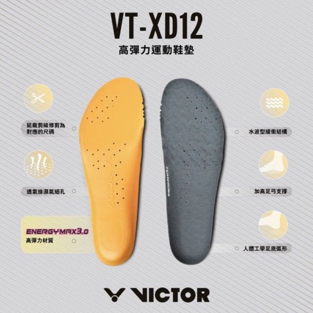 VICTOR 高彈力運動鞋墊 VT-XD12