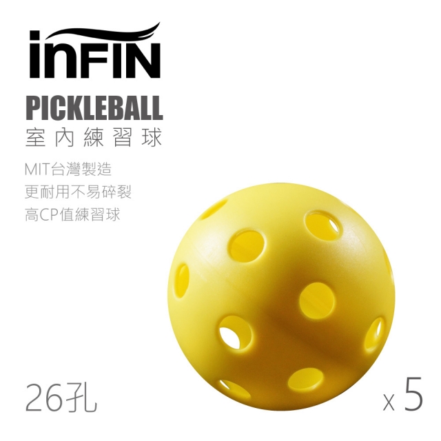 iNFiN PICKLEBALL 室內匹克球 5入/組